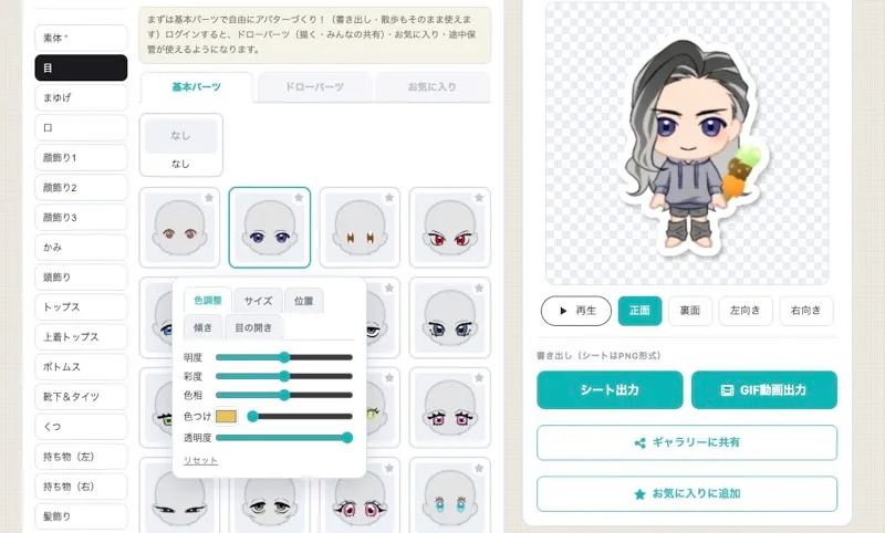 つくる画面。パーツを選ぶと、その場でエアブー仕様の書き出しまでできる。