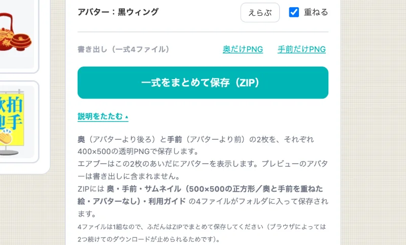 書き出しの欄。奥と手前の画像などを一式まとめてZIPで保存するボタン。